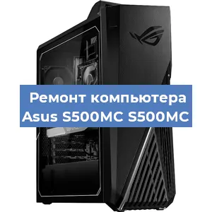 Замена кулера на компьютере Asus S500MC S500MC в Новосибирске